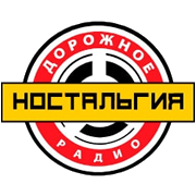 Дорожное Радио Ностальгия