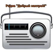 Радио Добрый Настрой