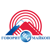 Радио Говорит Майкоп